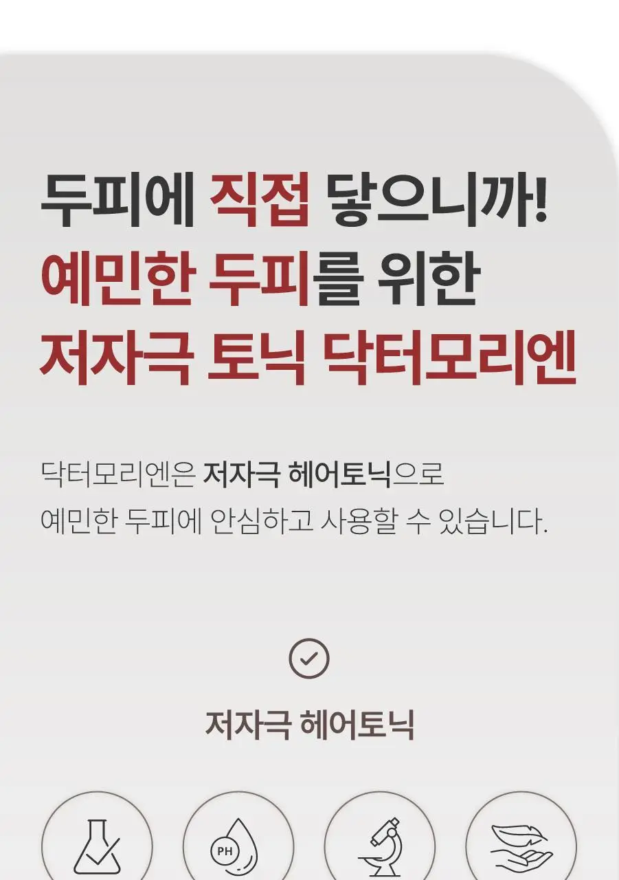 [올영단독] 하아르 닥터모리엔 탈모토닉 100ml 기획 (+샴푸 75ml 증정) 상세페이지 25